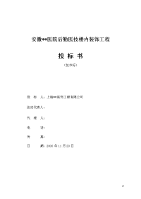 安徽省某医院装饰装修工程施工组织设计_secret