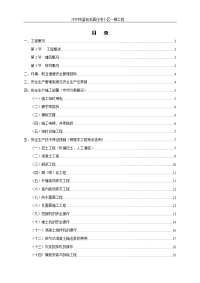 安全施工组织设计内容