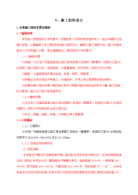 大庆至广州国家高速公路江西龙南里仁至杨村赣粤界)段国内工程p2合同段施工组织设计