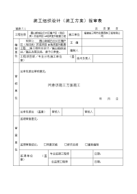 室外园林景观施工组织设计4