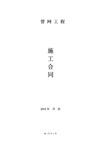 国际商务大厦—景观、道路及室外给排水工程施工合同