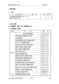 小何庄工地施工组织设计