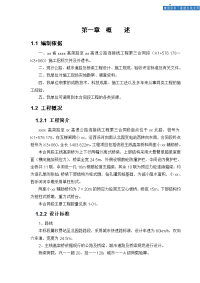 山东省济南某高架路至北绕城高速公路连接线工程某合同段施工组织设计