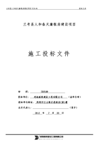 廉租房建设项目投标文件和施工方案、施工组织设计