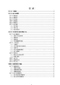 市政道路完善工程施工组织设计