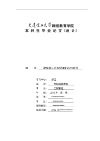 建筑施工合同管理的应用研究