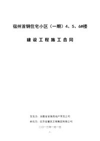 建筑施工合同宿州首钢)已填写完整文本