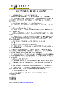 建设工程工程量清单计价规范2008)有关问题答疑