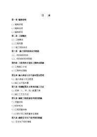 成都航空科技文化博览中心园区市政管网施工工程施工组织设计李江)