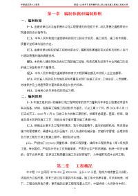 承德高速十二标段施工组织设计