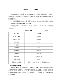 总体施工组织设计高速公路)