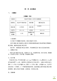 总体概述xx标灌区改造施工组织设计