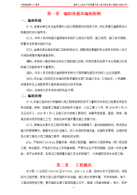 承德高速三标段施工组织设计