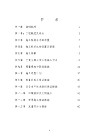 新龙马园林绿化施工组织设计