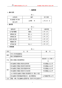 新盛小学施工组织设计与施工方案1