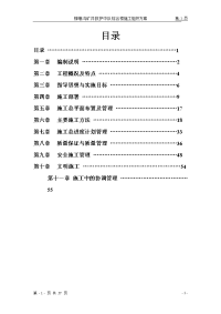 救护中队综合楼施工组织设计