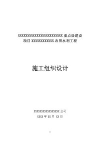 施工组织设计、应急预案