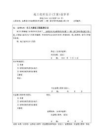 施工组织设计等工程表格