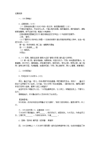 语文名著导读中考试题
