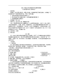 语文人教版必修五梳理探究和名著导读教案
