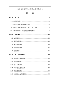 某水电站拦河坝工程施工组织设计1