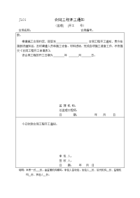 水利工程2014监理规范表格监理)