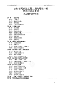 某农村给水管网改造施工组织设计