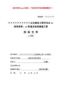 某立交建设工程环岛北高架桥、匝道地面辅道工程投标施工组织设计