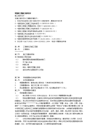 某装修工程施工组织设计