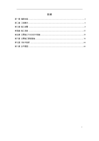 某小区1号住宅楼工程施工组织设计