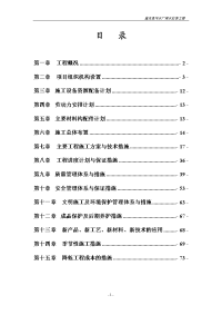 某排水应急工程施工组织设计