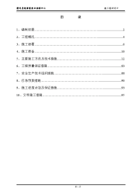 检察院施工组织设计改1)