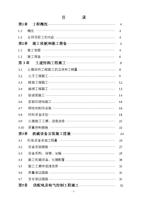 水电站扩建工程施工组织设计方案