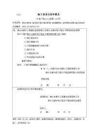 水电六局[2011]技案 058号广阔干渠渡槽施工组织设计