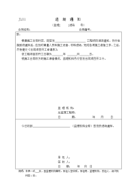 水利工程监理规范表格监理)