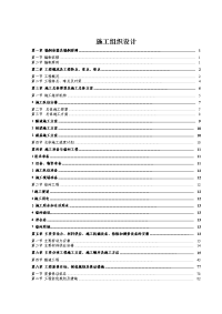 江西瑞金至赣州高速公路as5合同段实施性施工组织设计_secret