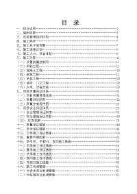 沥青搅拌站工程施工组织设计