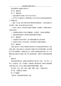 滦县金鼎领秀施工组织设计