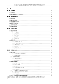 溆浦至怀化高速公路第二合同段洞身开挖施工方案