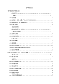 浙江省钱江通道某合同段投标连续刚构)施工组织设计_secret