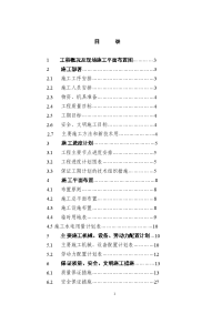 烟大图书馆施工组织设计