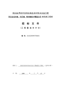 海安县西南片及海安周边)农村饮水安全工程