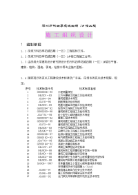 深圳万科四季花城四期工程施工组织设计全文