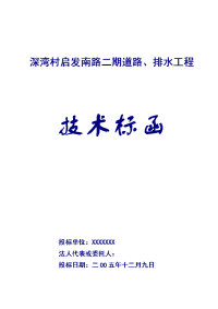 深弯村启发南路二期道路施工组织设计上传)