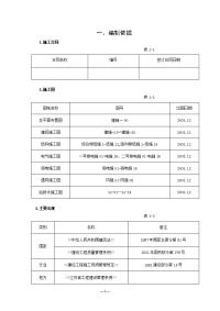 淮阴区人民法院审判综合楼施工组织设计