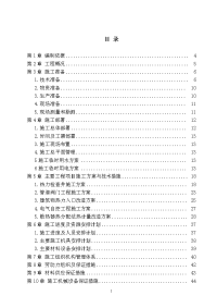 热计量改造工程施工组织设计