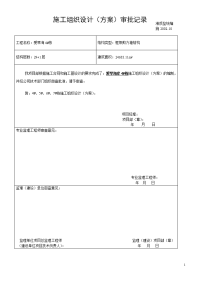 爱琴海岸二期4-7栋     总施工组织设计