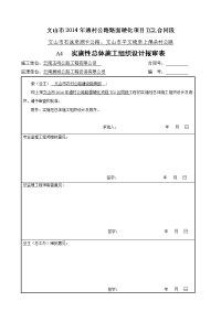 第二标段公路施工组织设计