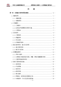 禄劝至大松树公路第7、8标合同段施工组织设计文字部分备份)