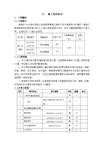 第6节 机电施工组织设计定稿)